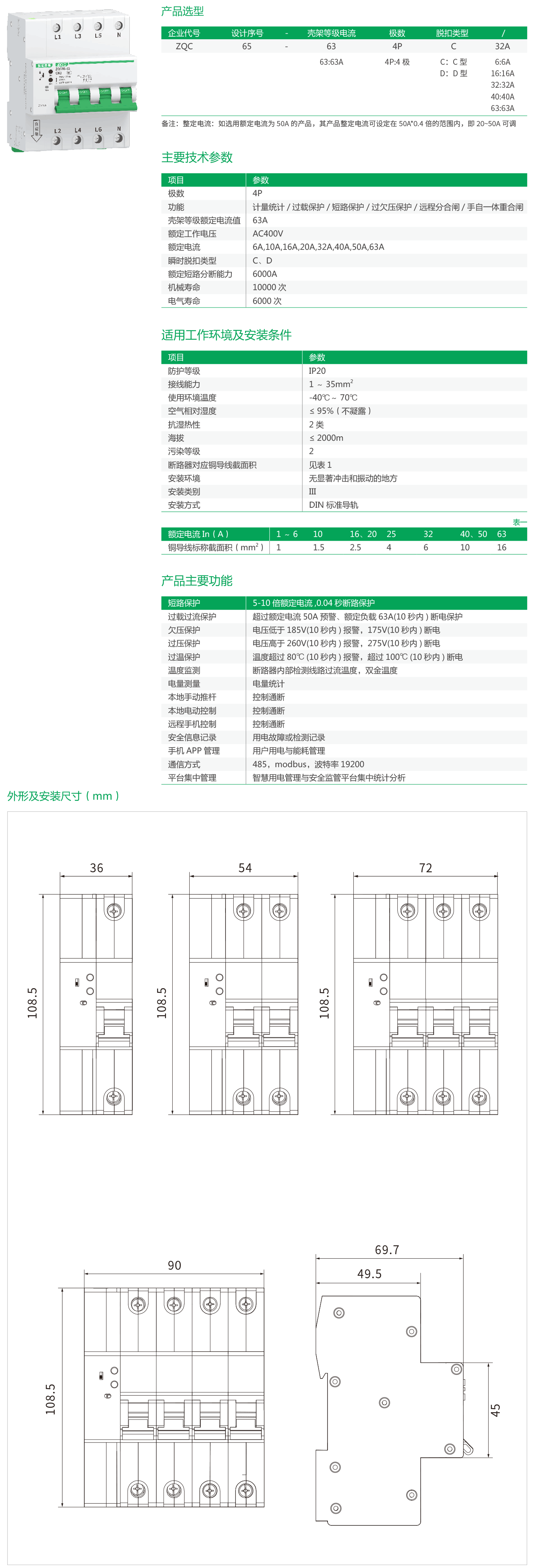 ZQC65-63-4P系列物联网小型断路器.png