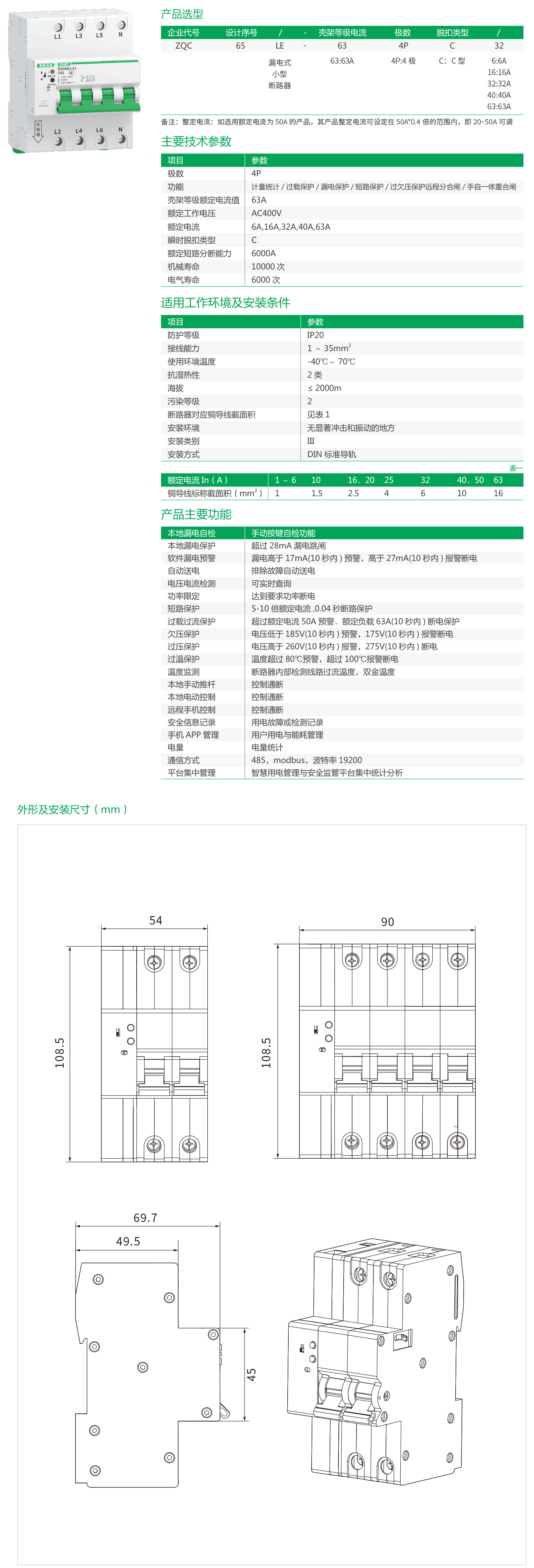 ZQC65LE-63-4P系列物联网小型漏电断路器-2.png