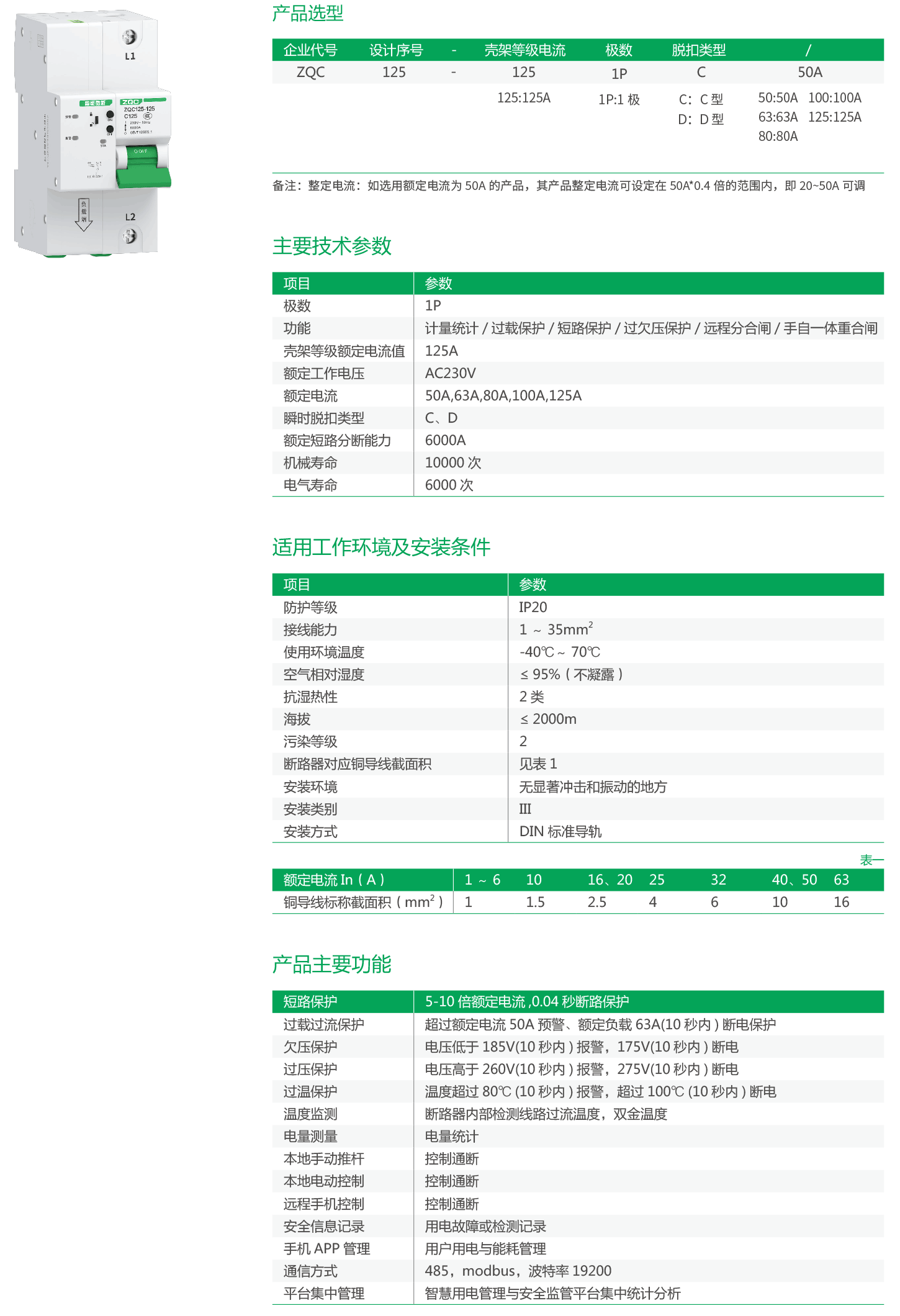 ZQC125-125-1P系列物联网小型断路器.png