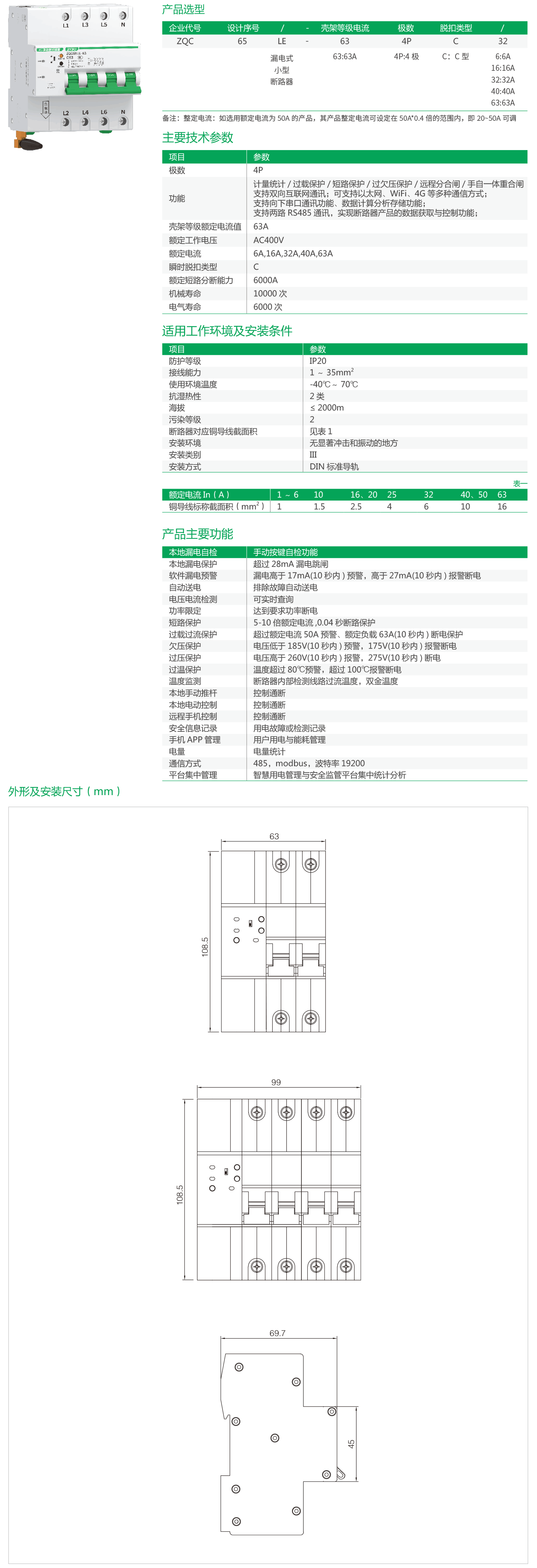 ZQC65LE-63-4P系列物联网小型漏电断路器(带通讯网关)-2.png