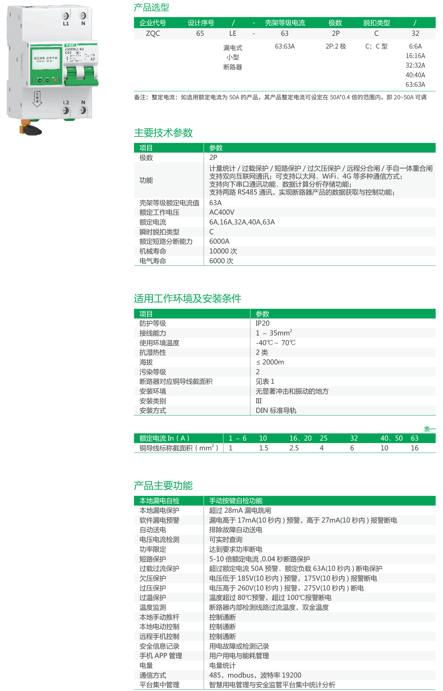 ZQC65LE-63-2P系列物联网小型漏电断路器(带液晶通讯网关)-2.png